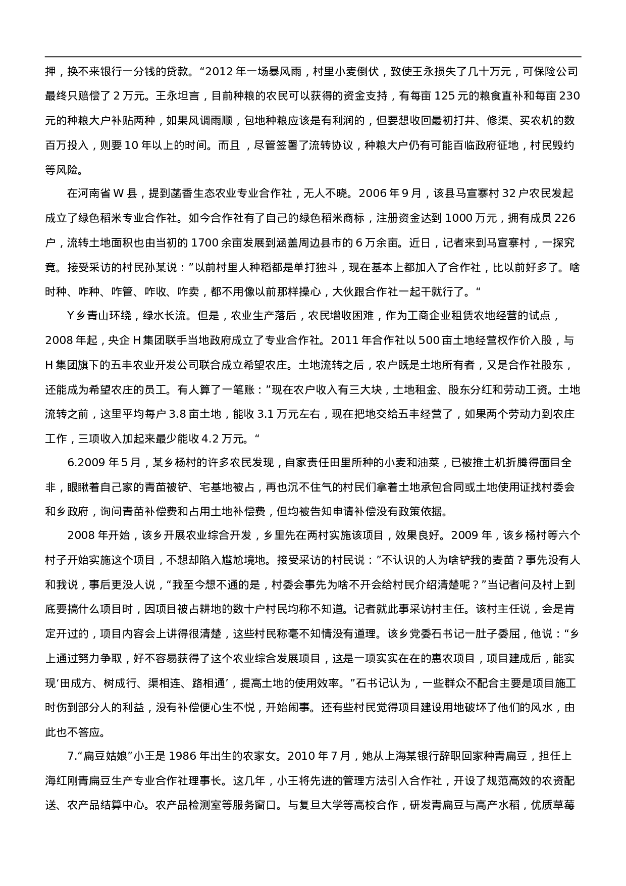 考公2013年河南省公务员考试《申论》真题及解析798.doc 第4页