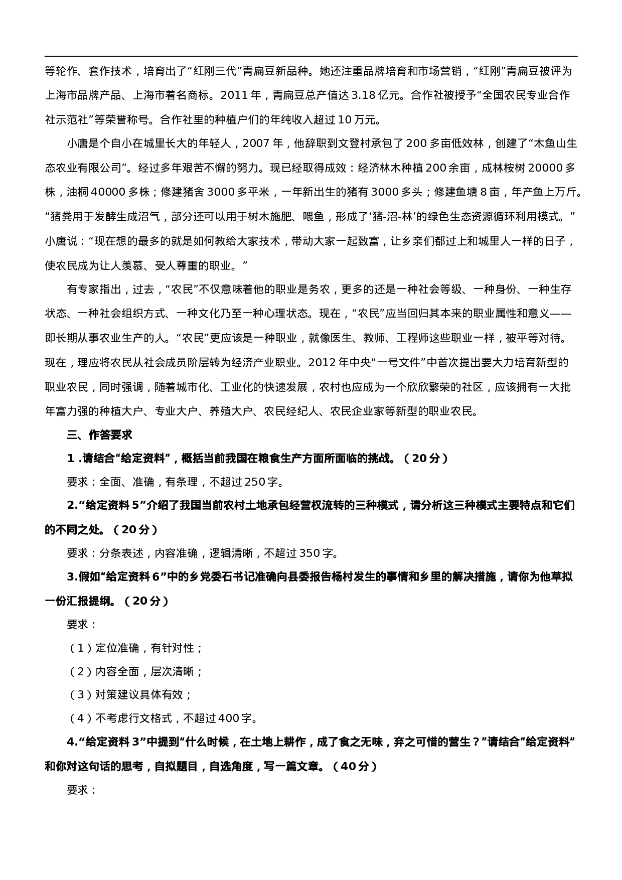 考公2013年河南省公务员考试《申论》真题及解析798.doc 第5页
