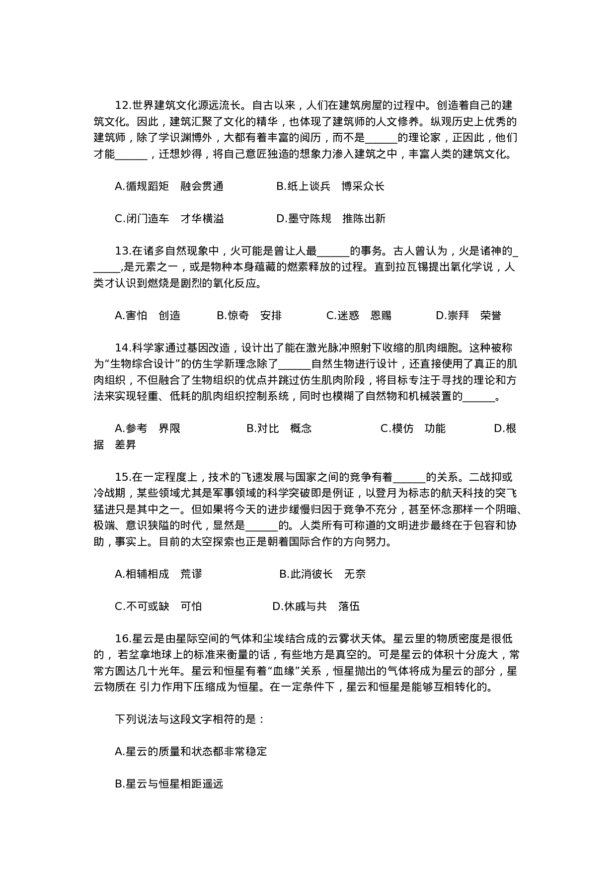 考公2013年河南公务员考试《行政职业能力测验》真題797.doc 第3页