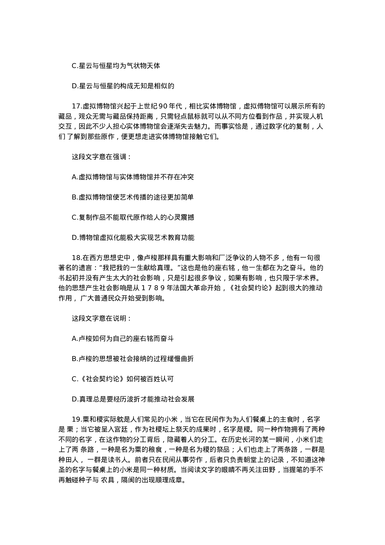 考公2013年河南公务员考试《行政职业能力测验》真題797.doc 第4页