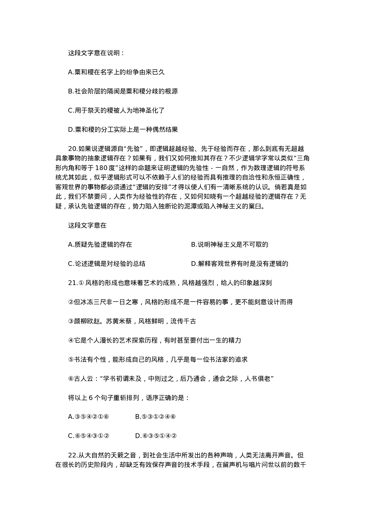 考公2013年河南公务员考试《行政职业能力测验》真題797.doc 第5页