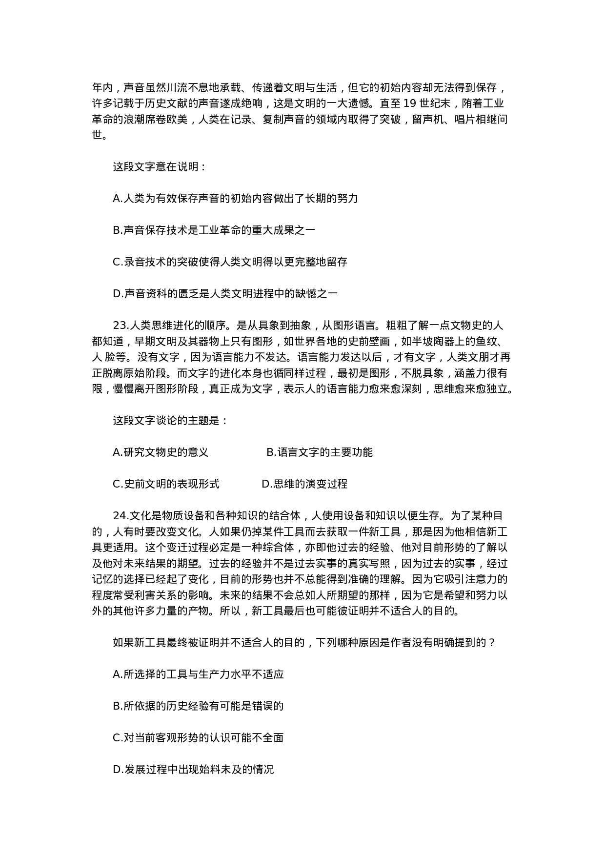 考公2013年河南公务员考试《行政职业能力测验》真題797.doc 第6页