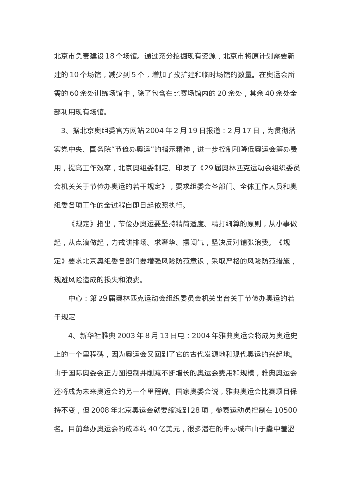 考公2004年北京公务员考试申论真题及答案解析85.doc 第2页