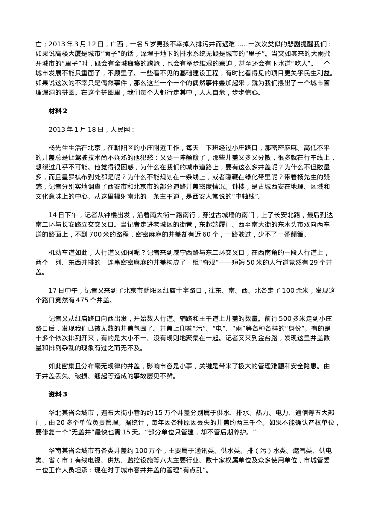 考公2013年河北省公务员考试申论真题（完整版）794.doc 第2页