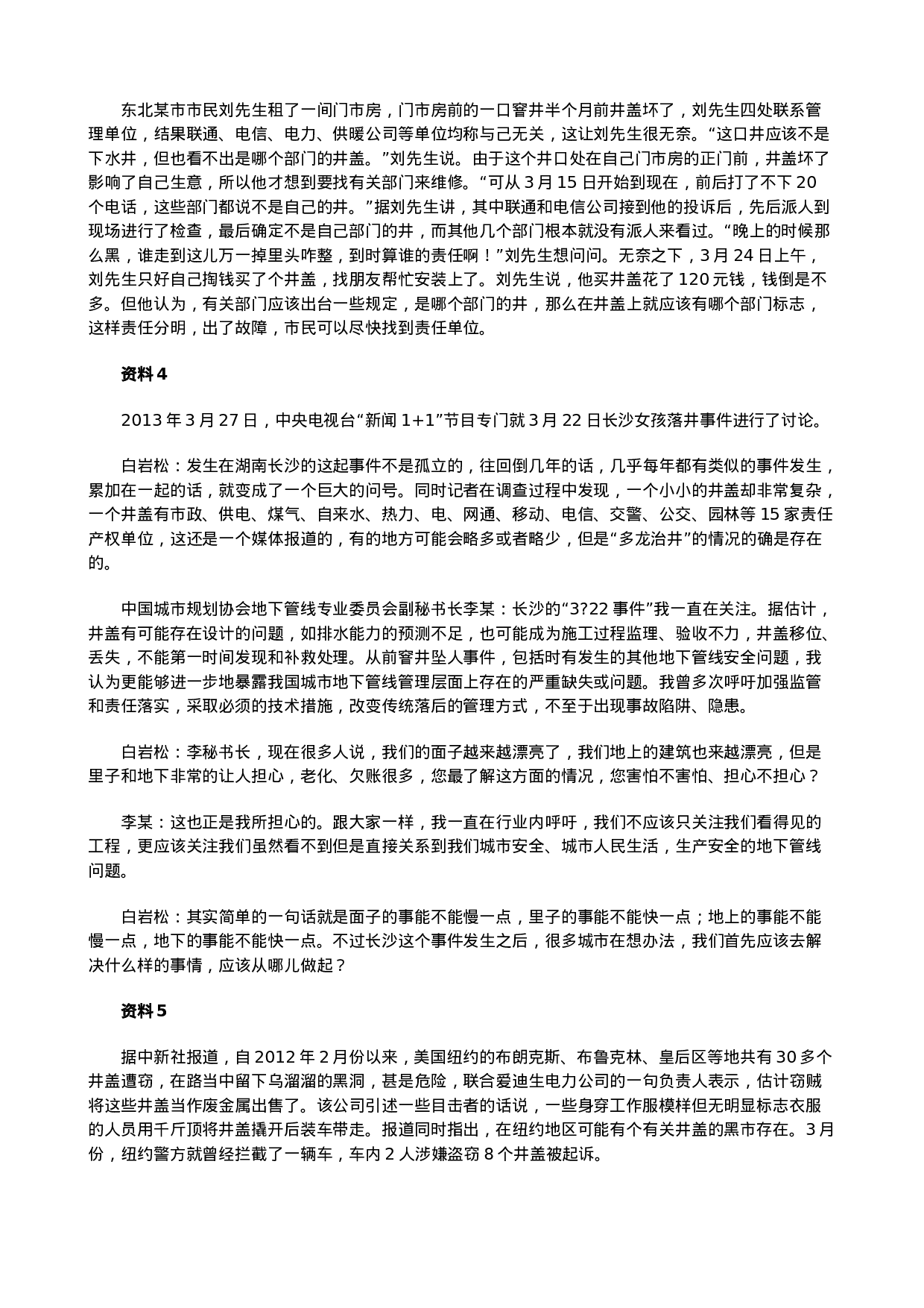 考公2013年河北省公务员考试申论真题（完整版）794.doc 第3页