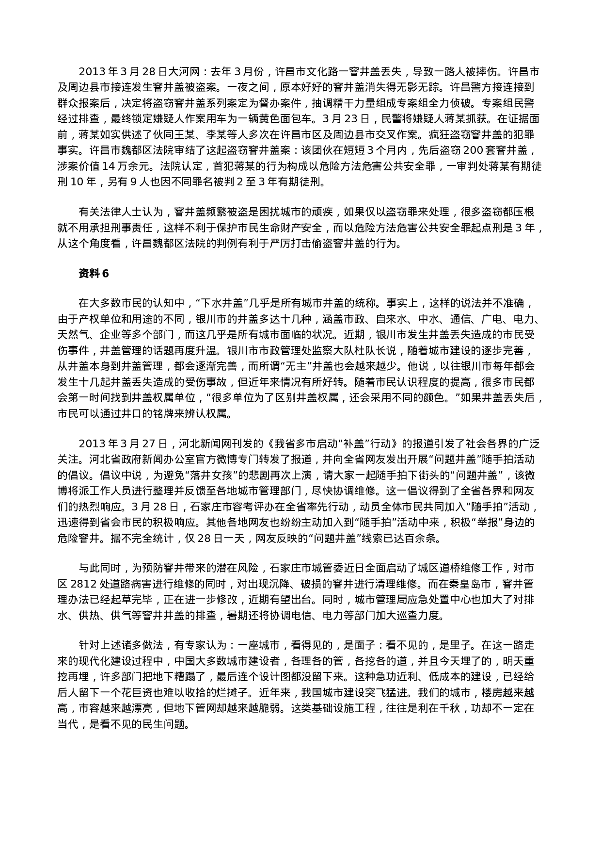 考公2013年河北省公务员考试申论真题（完整版）794.doc 第4页