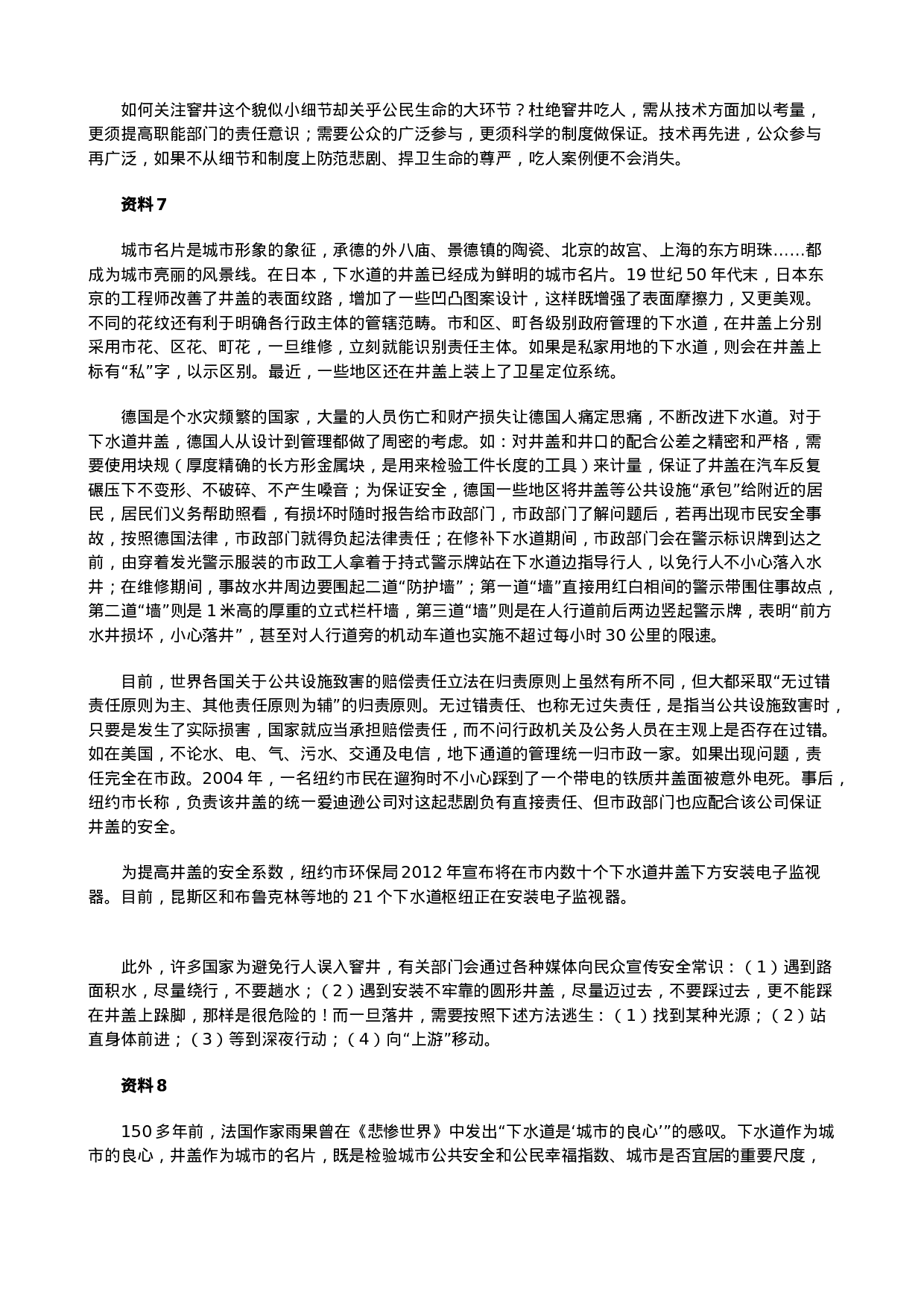 考公2013年河北省公务员考试申论真题（完整版）794.doc 第5页