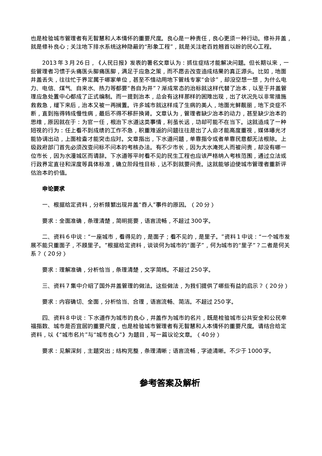 考公2013年河北省公务员考试申论真题（完整版）794.doc 第6页