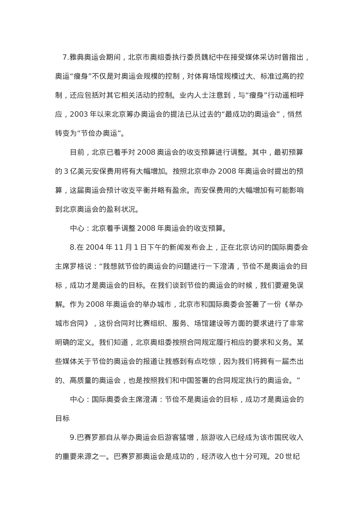 考公2004年北京公务员考试申论真题及答案解析85.doc 第4页