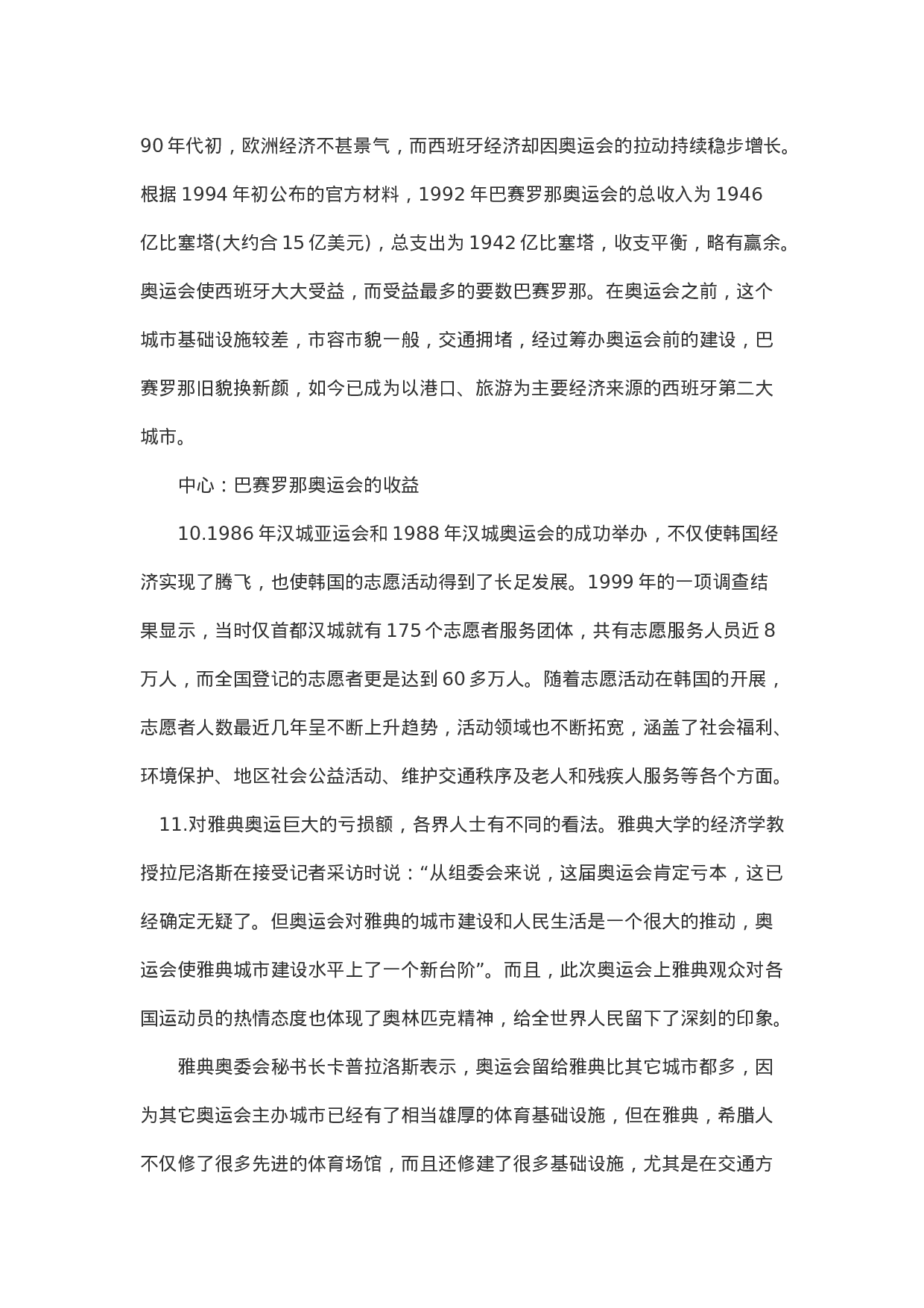 考公2004年北京公务员考试申论真题及答案解析85.doc 第5页