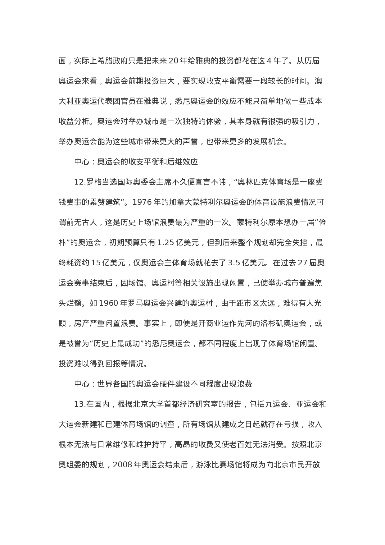 考公2004年北京公务员考试申论真题及答案解析85.doc 第6页