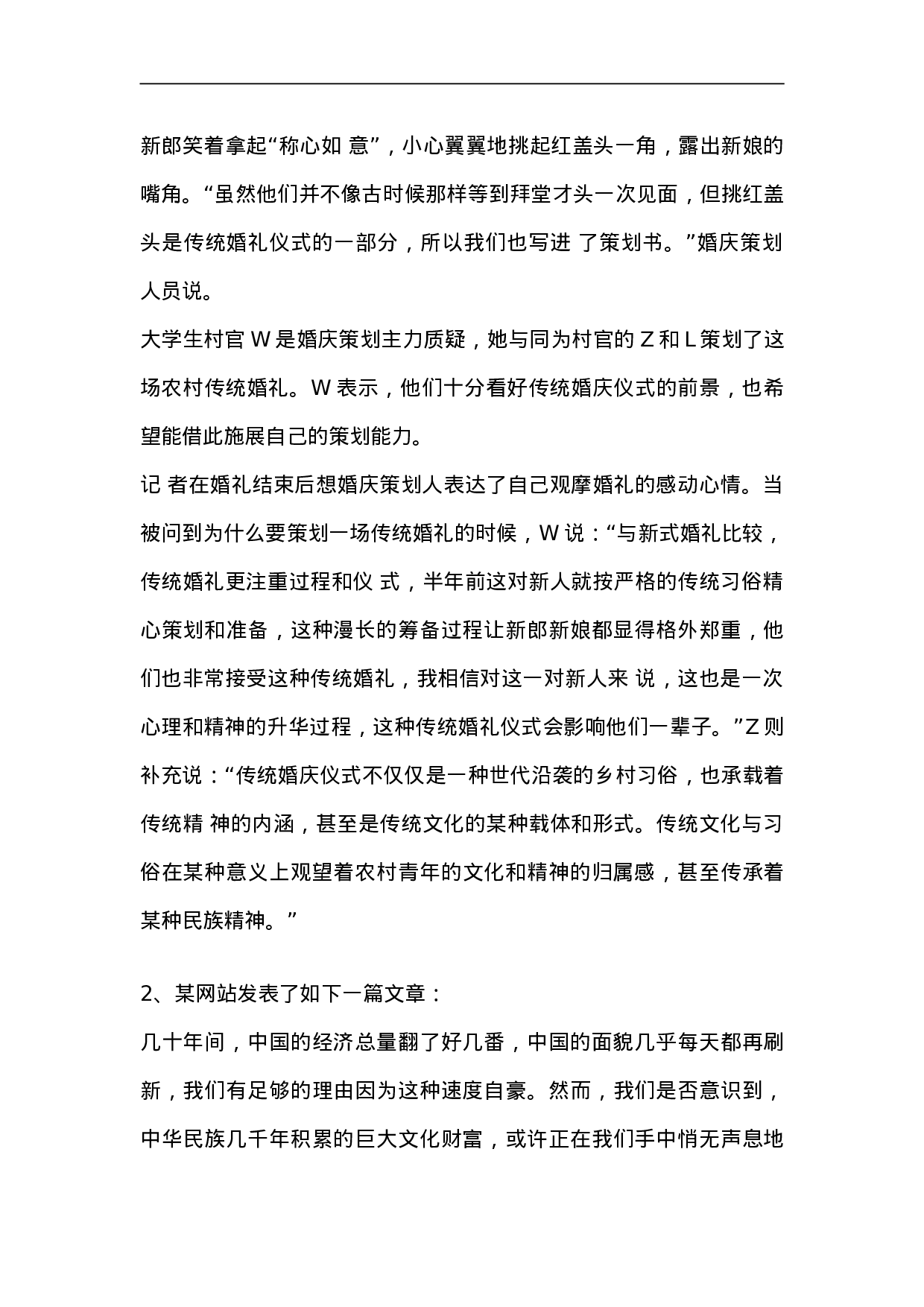 考公2013年国考【省部级以上】申论真题及参考答案791.doc 第2页