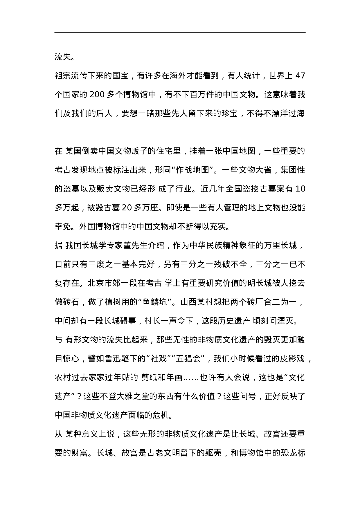 考公2013年国考【省部级以上】申论真题及参考答案791.doc 第3页