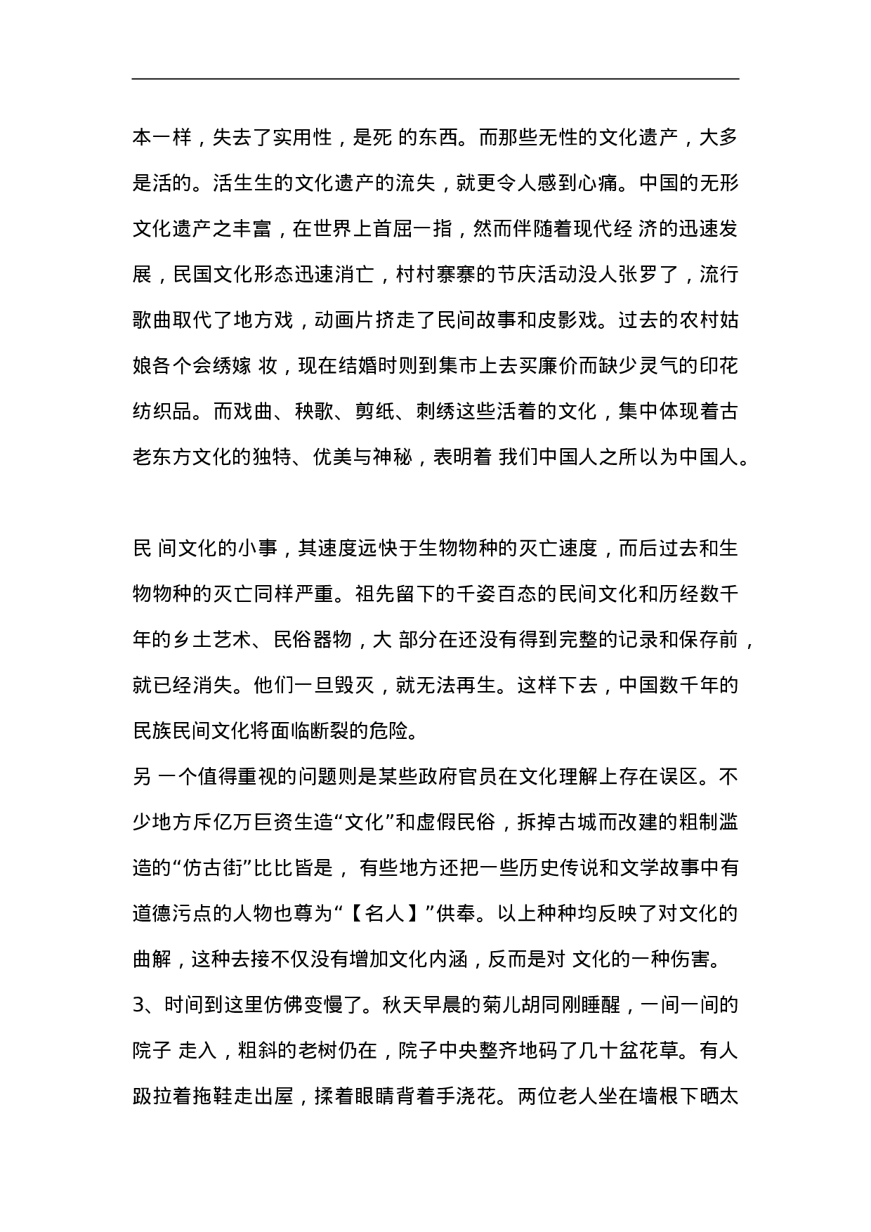 考公2013年国考【省部级以上】申论真题及参考答案791.doc 第4页