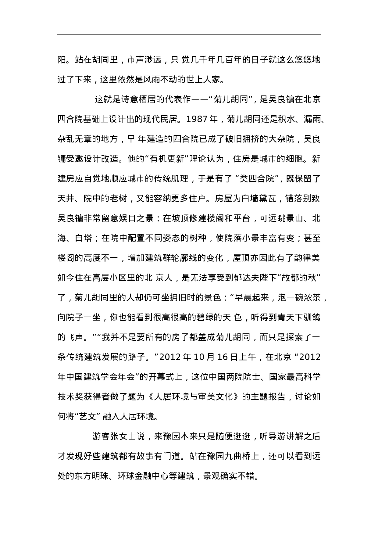 考公2013年国考【省部级以上】申论真题及参考答案791.doc 第5页