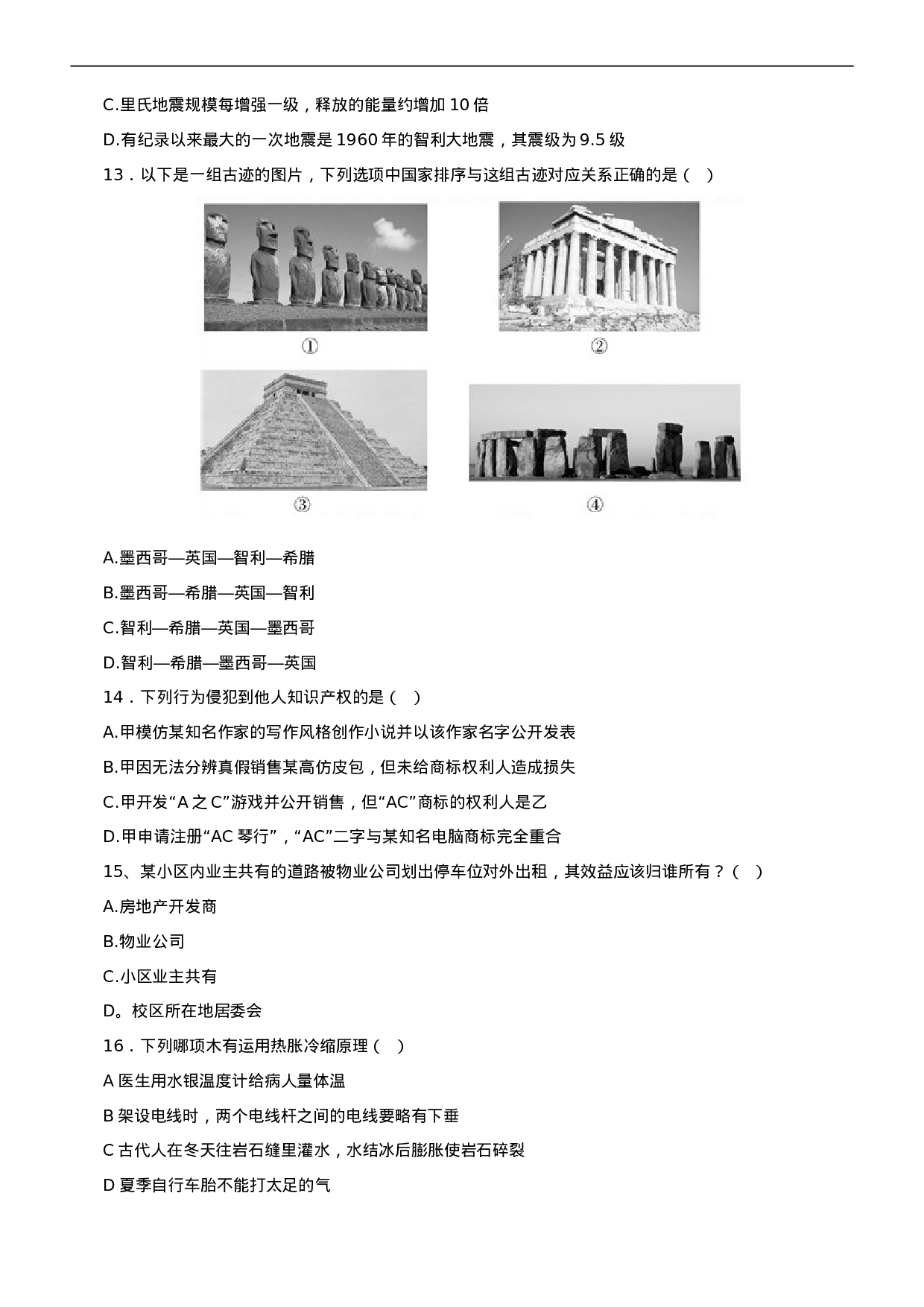 考公2013年贵州省公务员录用考试《行测》试卷789.doc 第3页