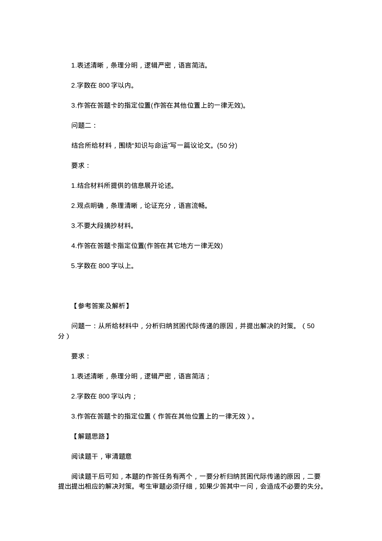 考公2013年广州公务员申论真题及参考答案解析786.doc 第4页