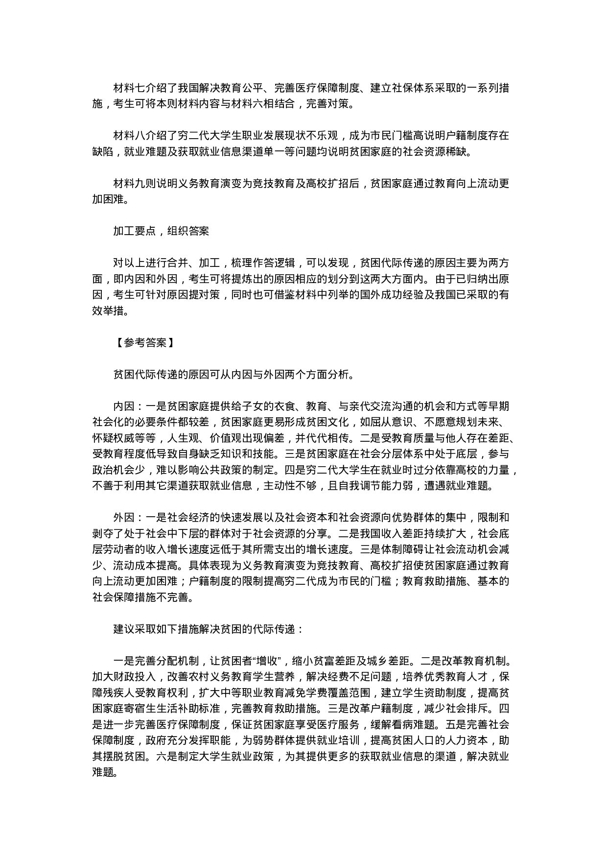 考公2013年广州公务员申论真题及参考答案解析786.doc 第6页