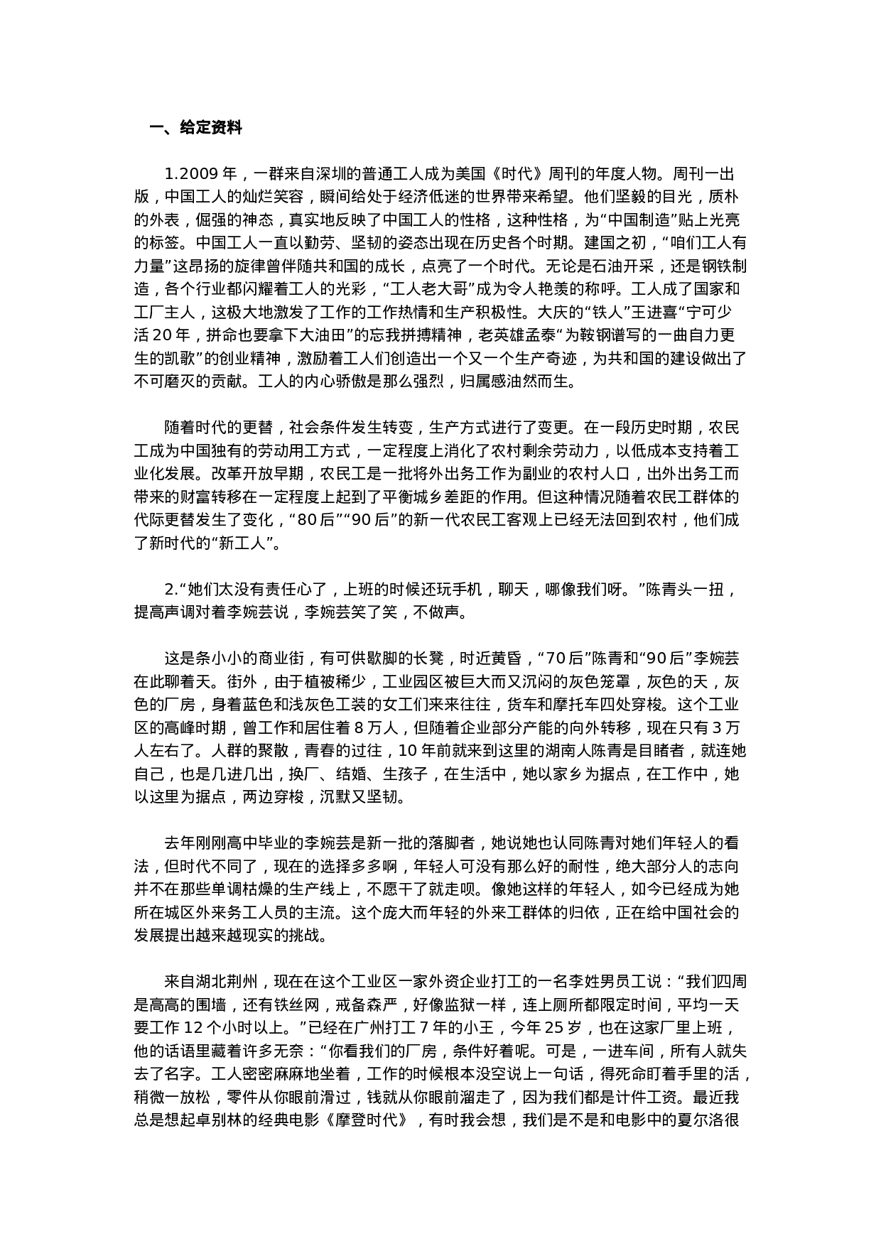 考公2013年广西省公务员考试申论真题及答案（完整版）  784.doc 第1页