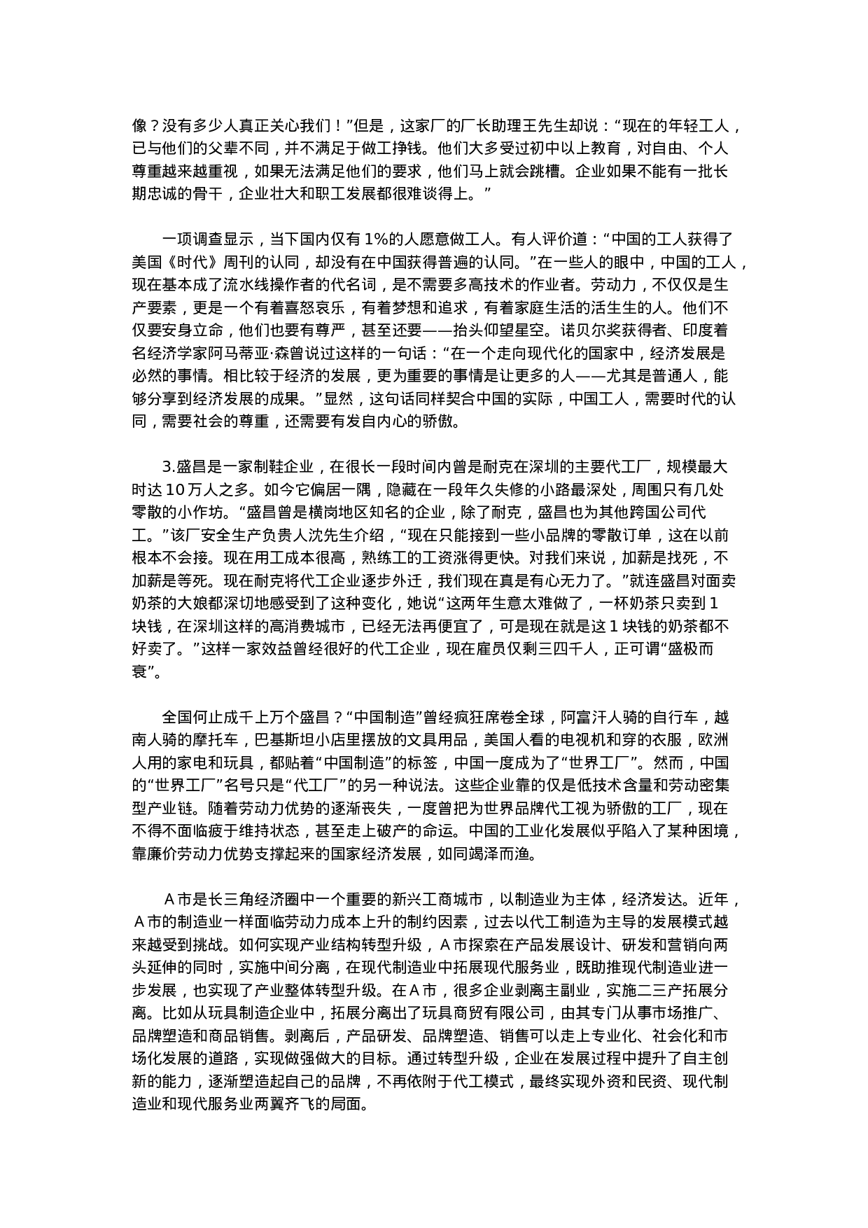 考公2013年广西省公务员考试申论真题及答案（完整版）  784.doc 第2页