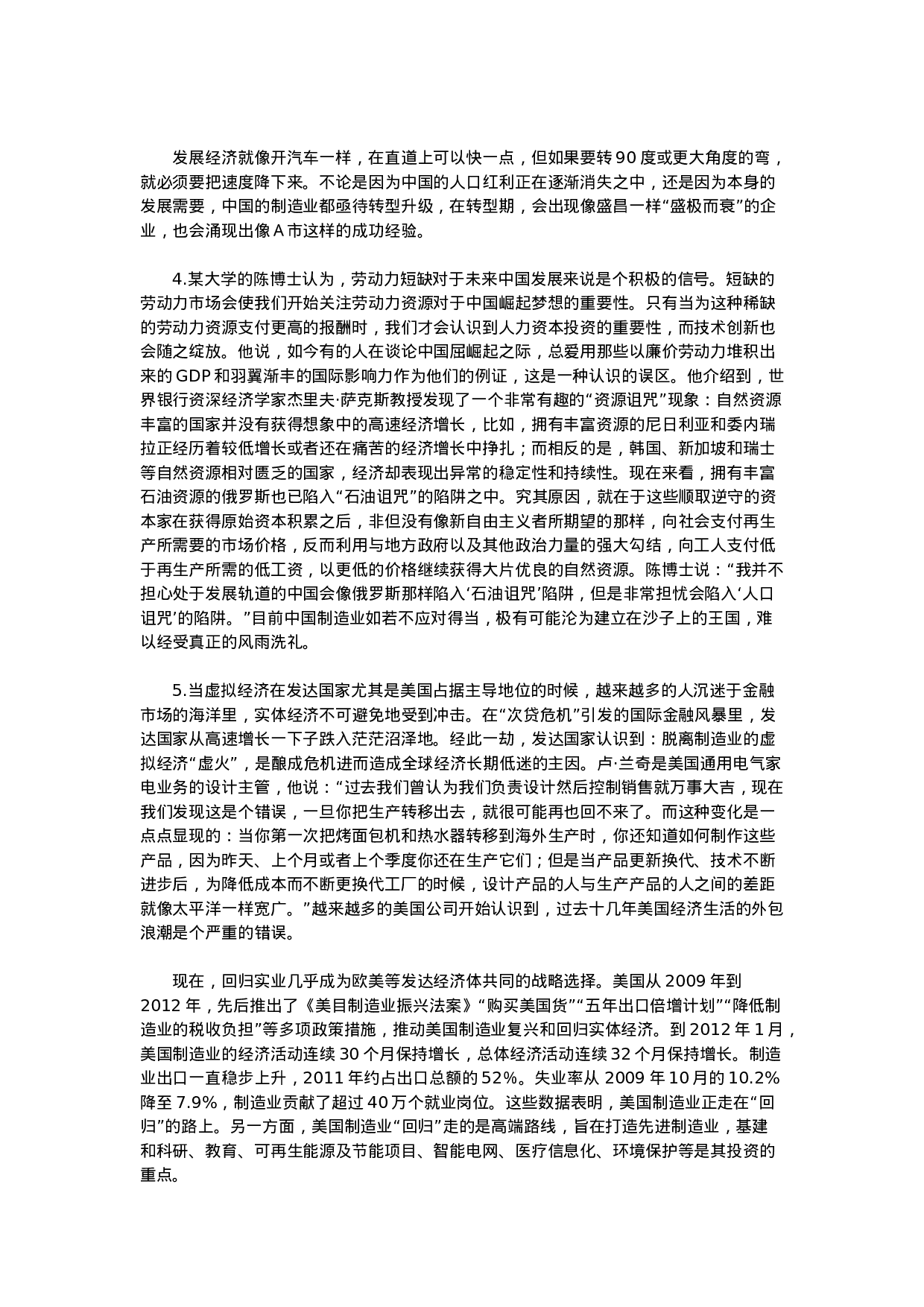 考公2013年广西省公务员考试申论真题及答案（完整版）  784.doc 第3页