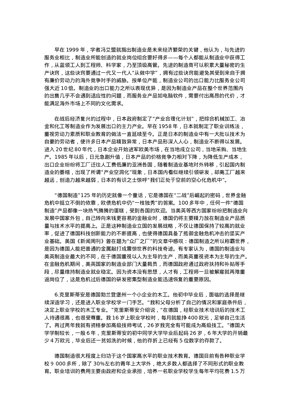 考公2013年广西省公务员考试申论真题及答案（完整版）  784.doc 第4页