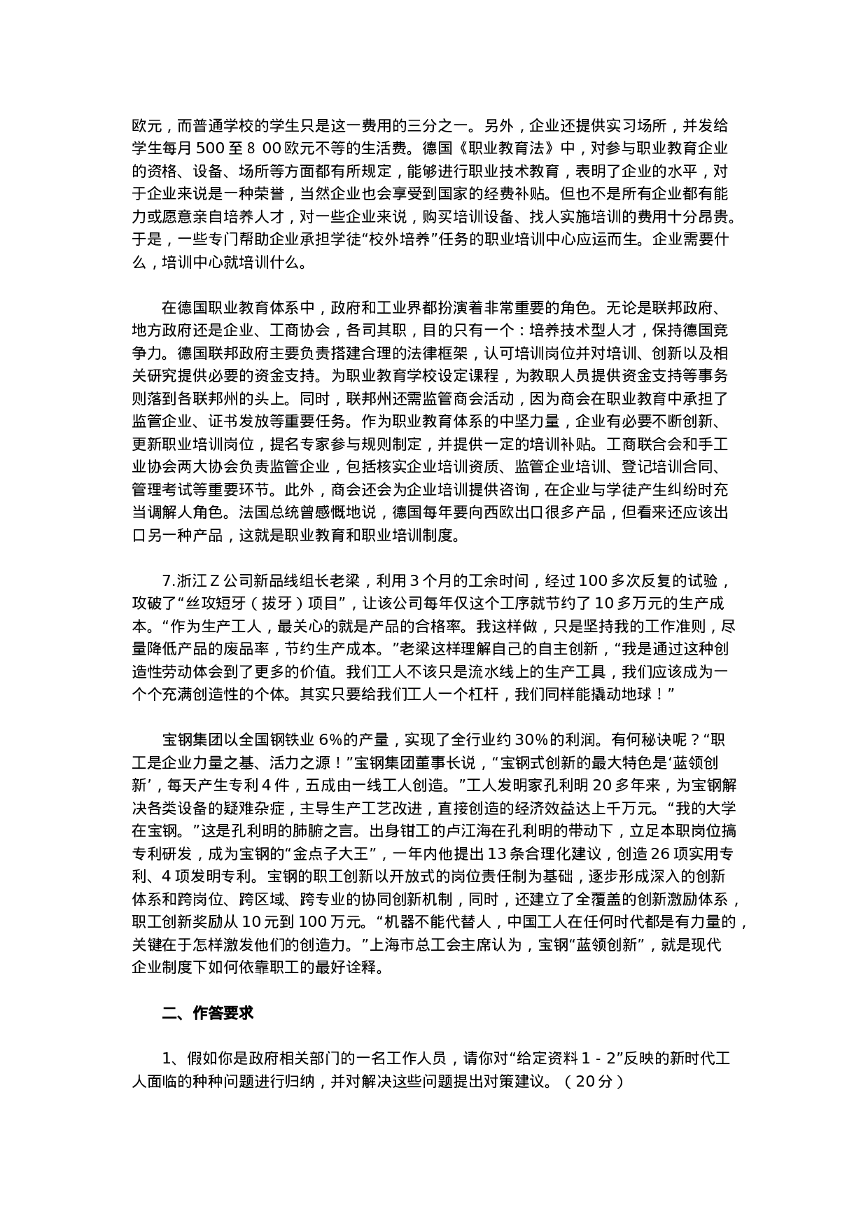 考公2013年广西省公务员考试申论真题及答案（完整版）  784.doc 第5页