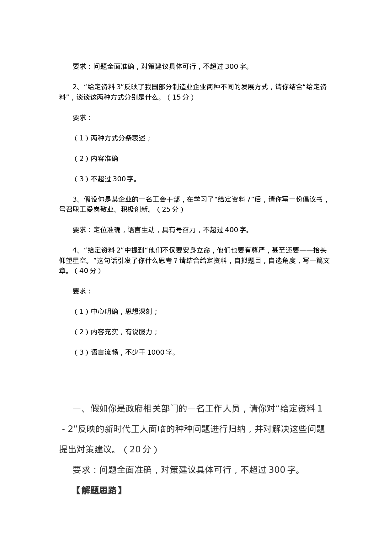 考公2013年广西省公务员考试申论真题及答案（完整版）  784.doc 第6页