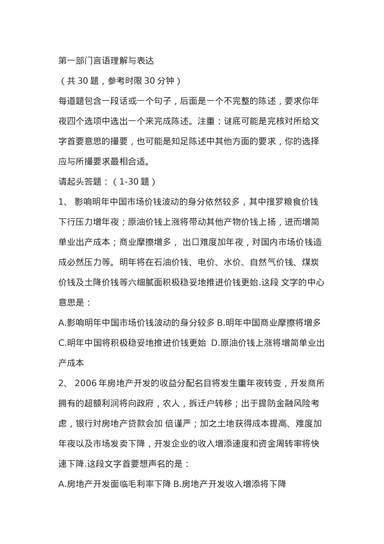 考公2004江西公务员考试笔试行测真题及答案83.doc 第1页