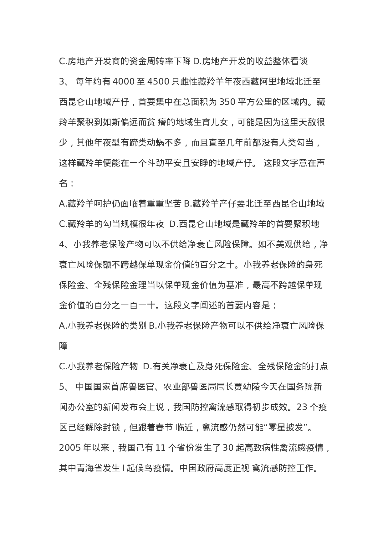 考公2004江西公务员考试笔试行测真题及答案83.doc 第2页