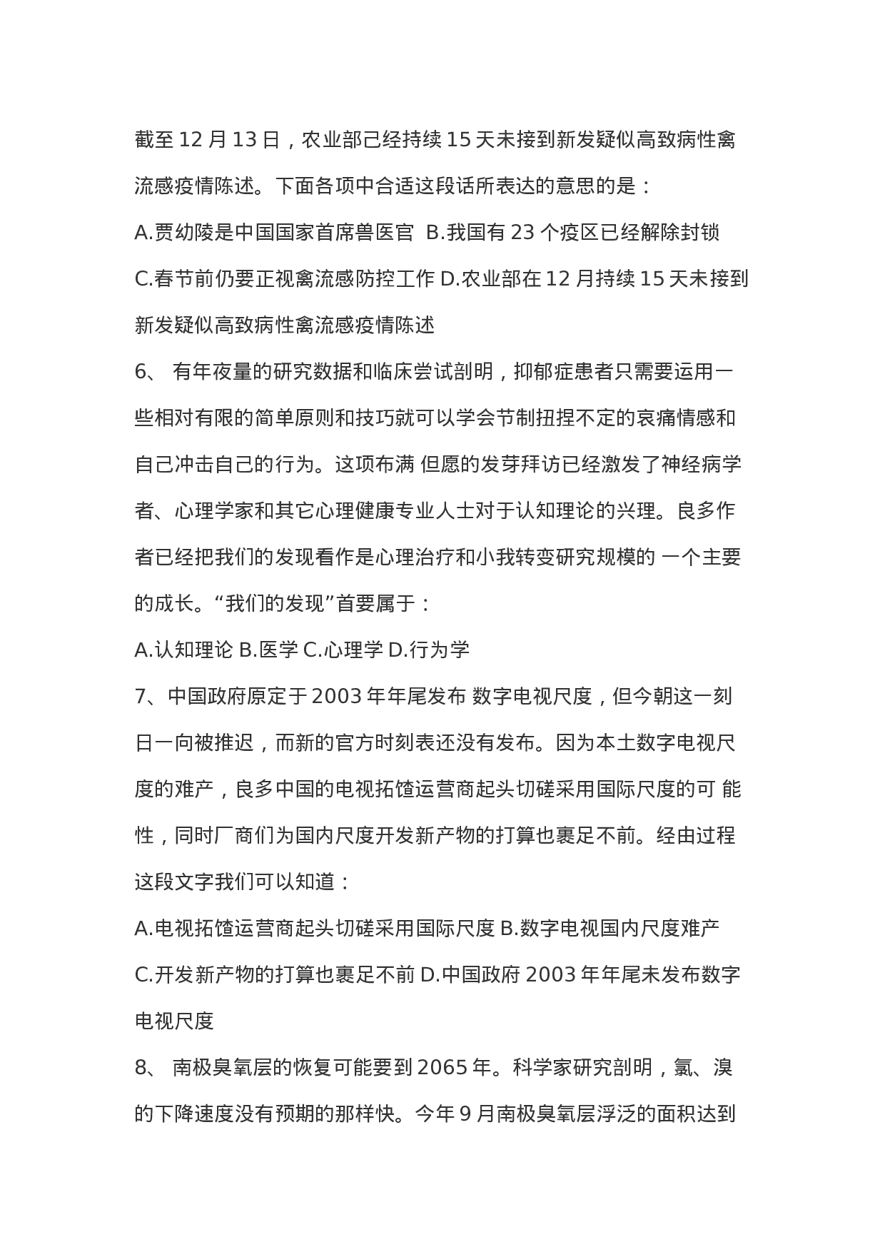 考公2004江西公务员考试笔试行测真题及答案83.doc 第3页