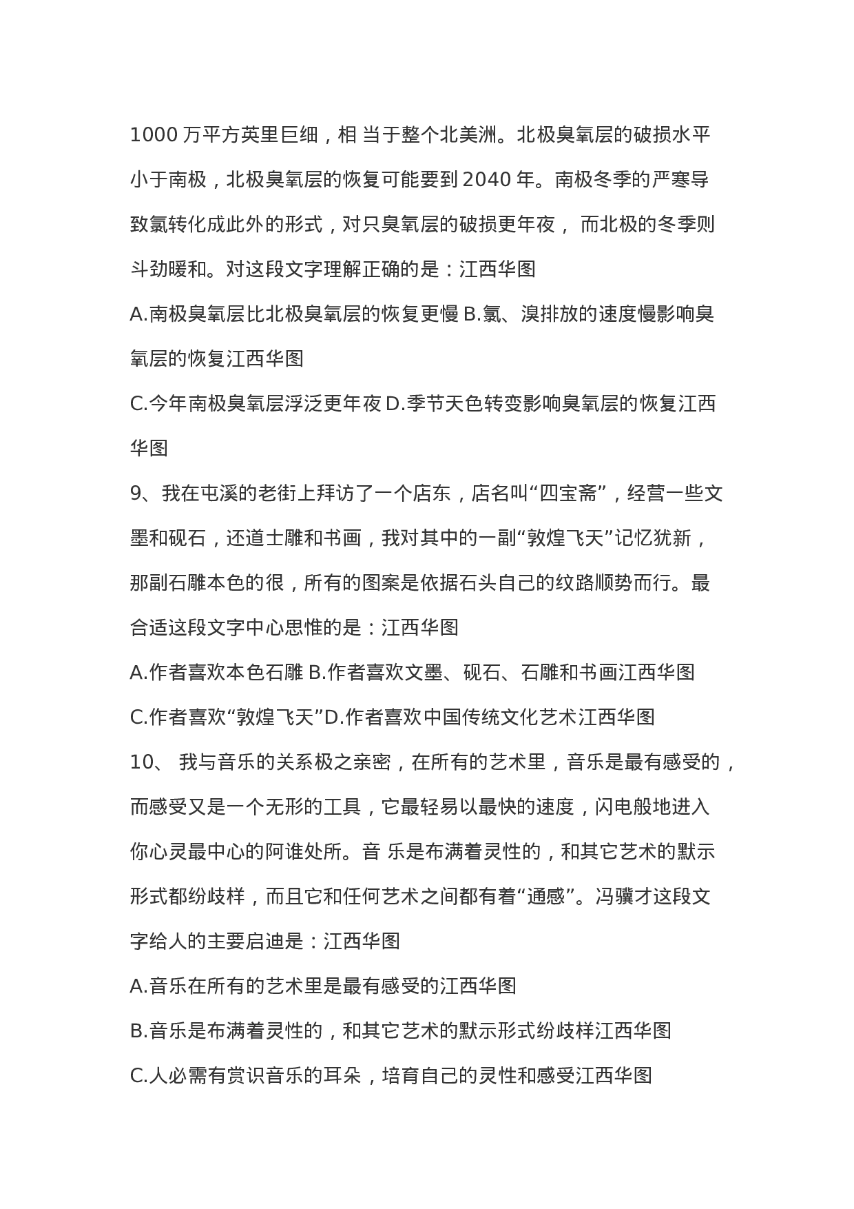 考公2004江西公务员考试笔试行测真题及答案83.doc 第4页