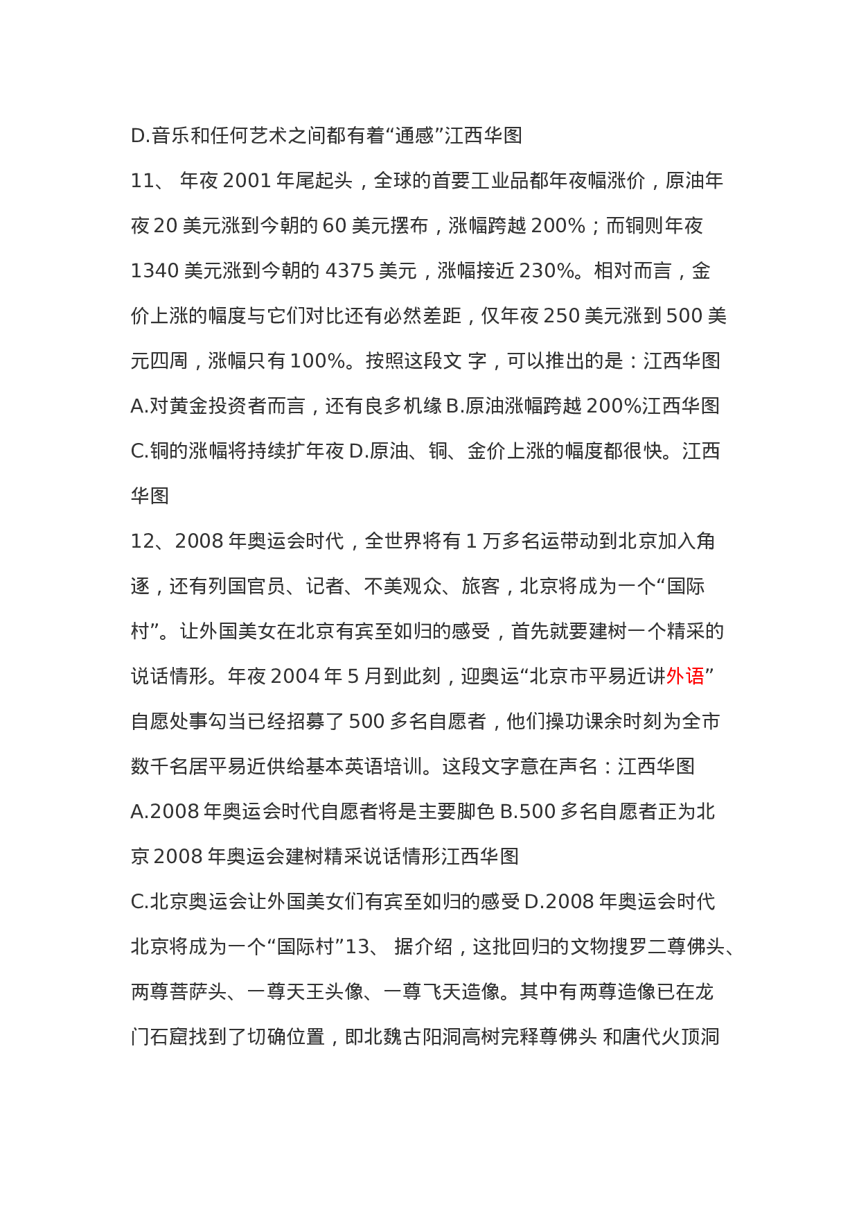 考公2004江西公务员考试笔试行测真题及答案83.doc 第5页