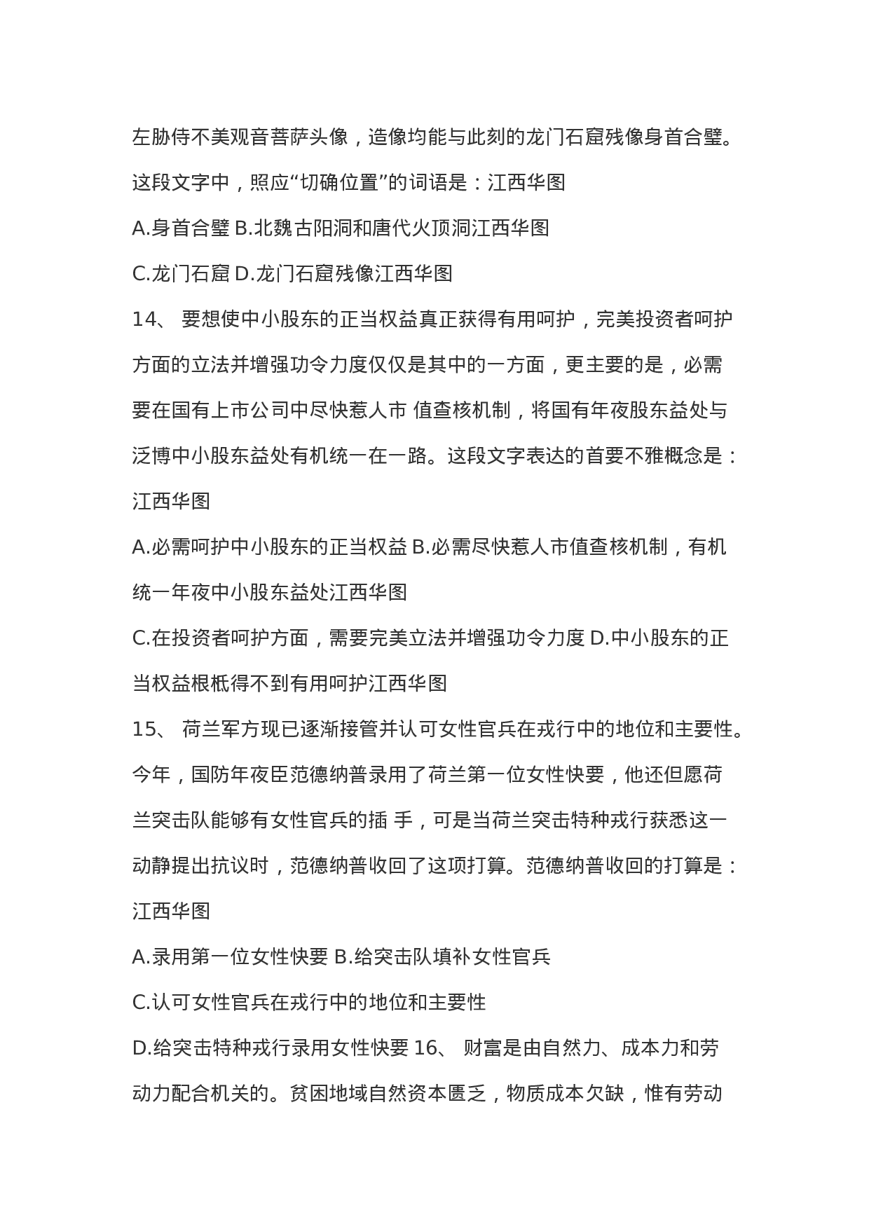 考公2004江西公务员考试笔试行测真题及答案83.doc 第6页