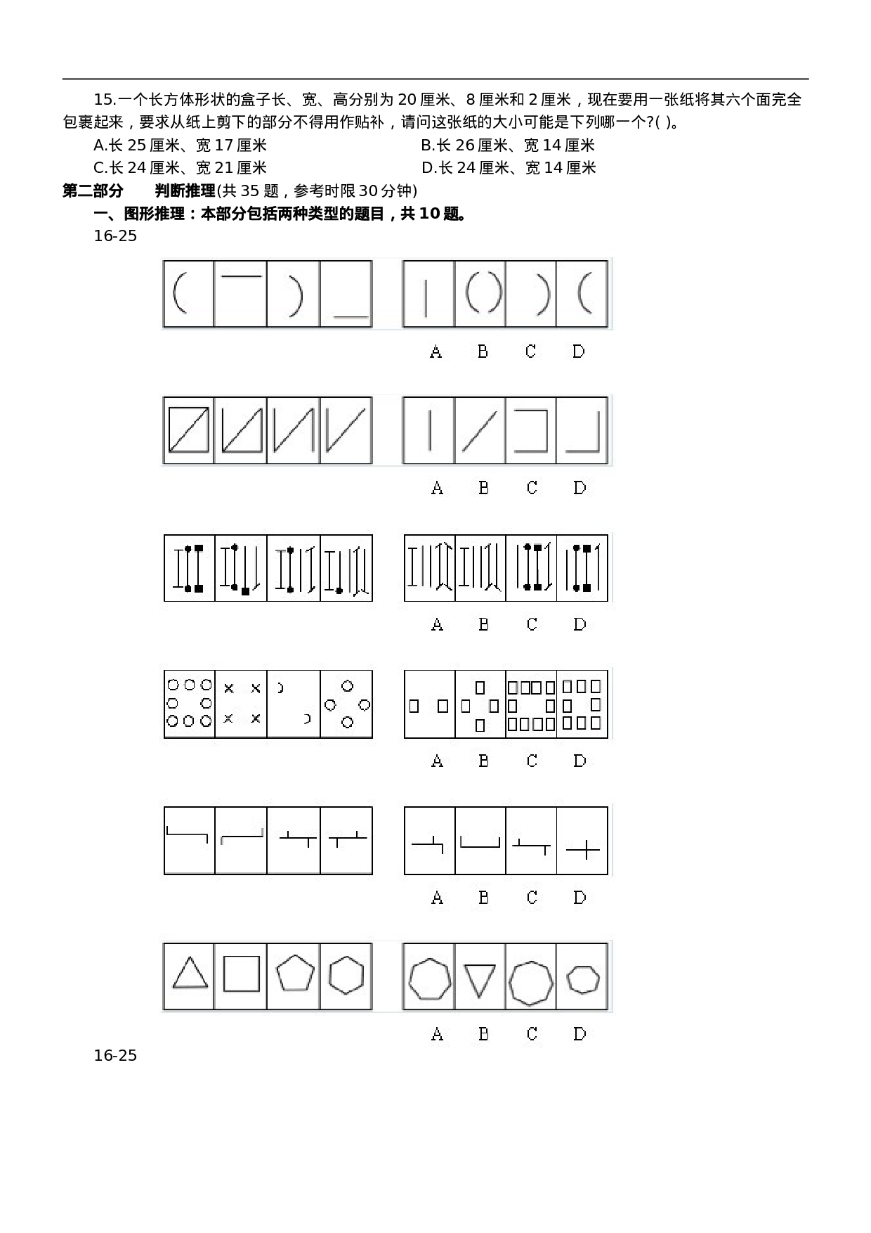 考公2003年中央、国家机关公务员录用考试行政职业能力测试真题及答案解析(B类)【完整+答案+解析】81.doc 第2页