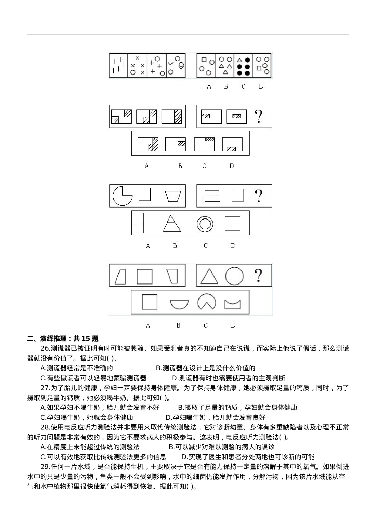 考公2003年中央、国家机关公务员录用考试行政职业能力测试真题及答案解析(B类)【完整+答案+解析】81.doc 第3页