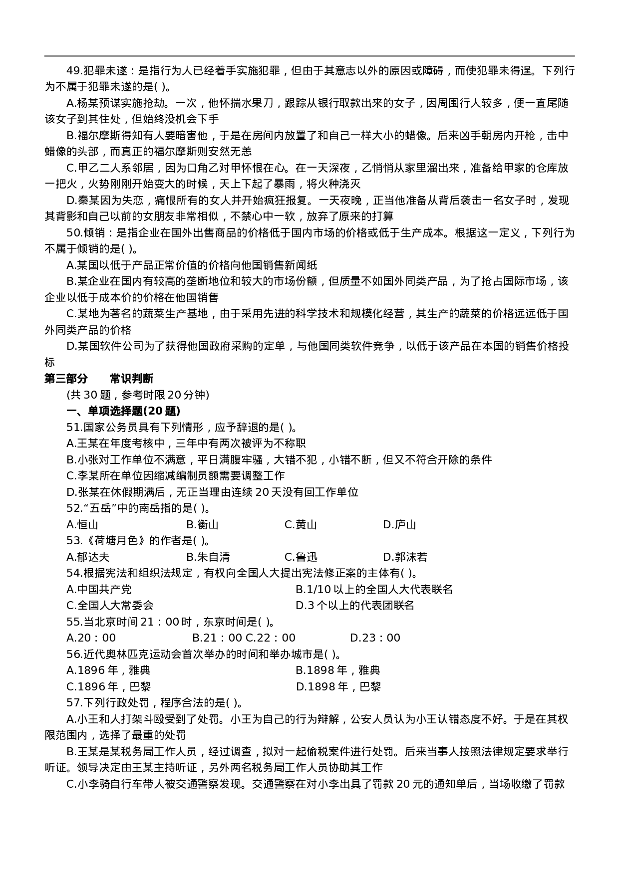 考公2003年中央、国家机关公务员录用考试行政职业能力测试真题及答案解析(B类)【完整+答案+解析】81.doc 第6页