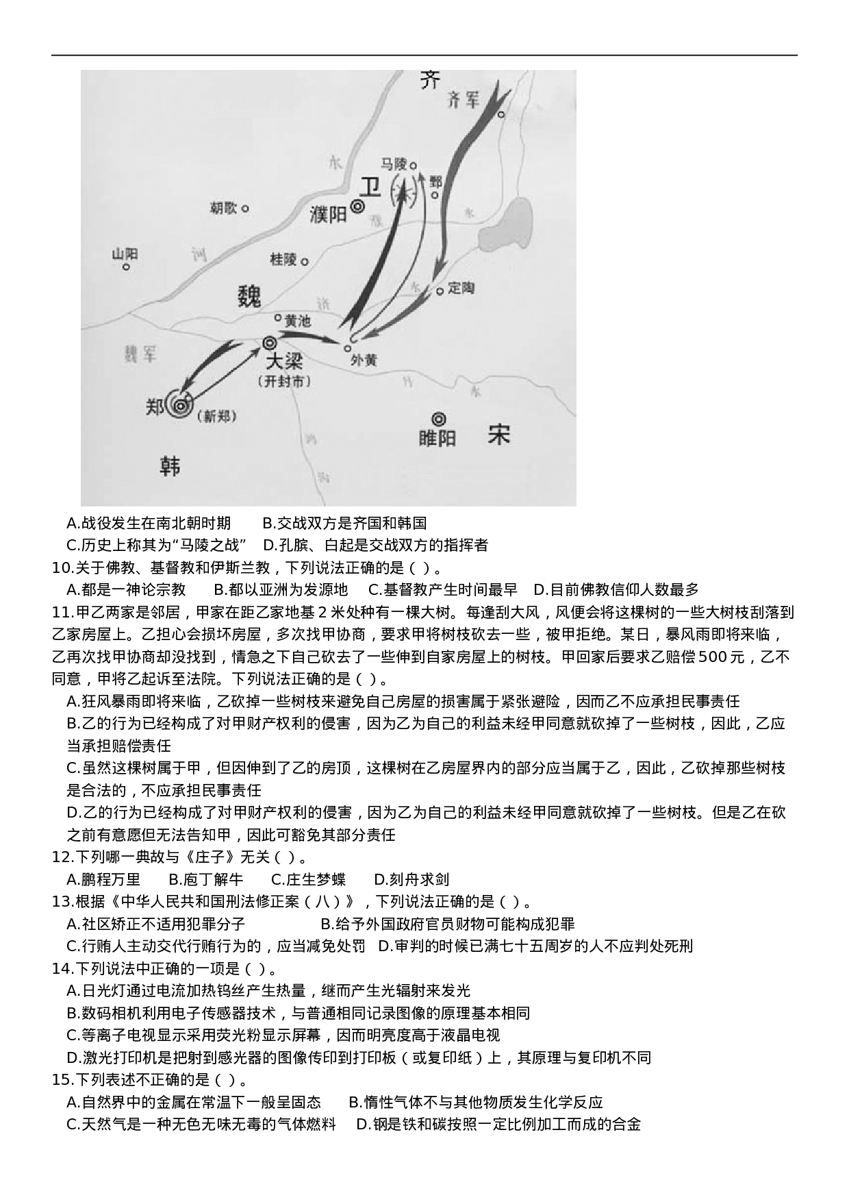 考公2012年中央、国家机关公务员录用考试行政职业能力测试真题及答案解析【完整+答案+解析】756.doc 第2页