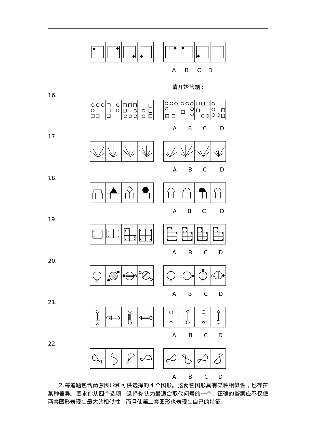 考公2003年中央、国家机关公务员录用考试行政职业能力测试真题及答案解析(A类)【完整+答案+解析】79.doc 第3页