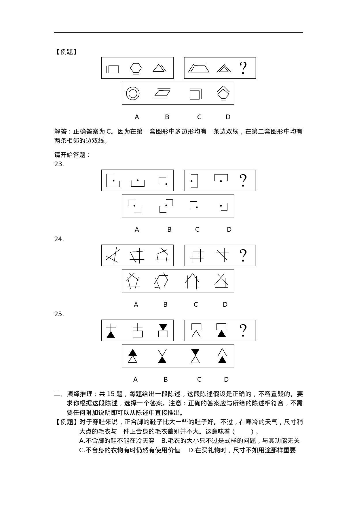 考公2003年中央、国家机关公务员录用考试行政职业能力测试真题及答案解析(A类)【完整+答案+解析】79.doc 第4页
