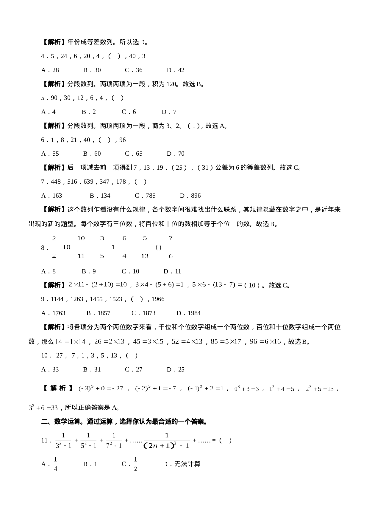 考公2008年江苏公务员考试《行测》A类真题及参考解析338.doc 第2页