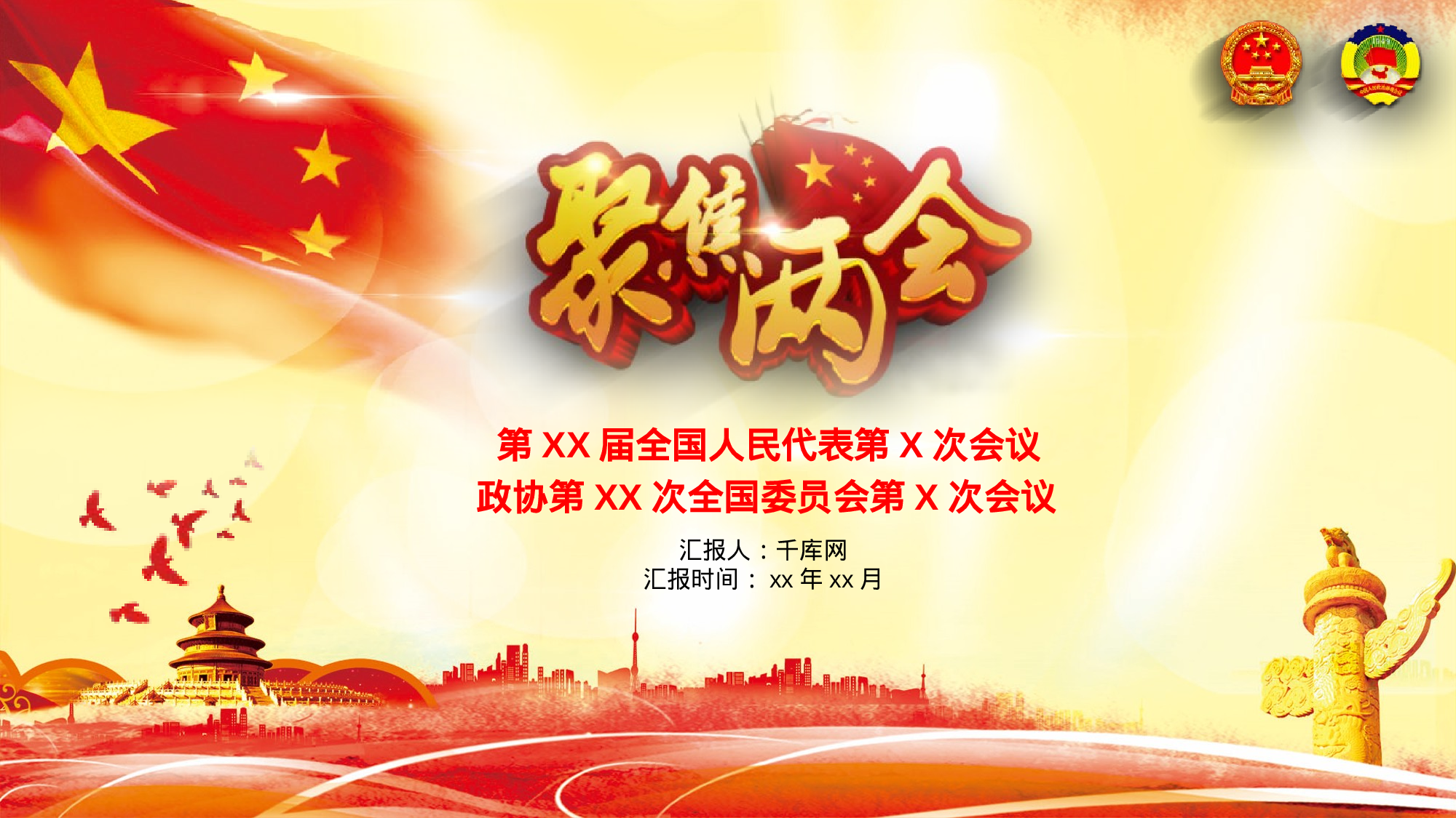 党建PPT(53).pptx 第1页