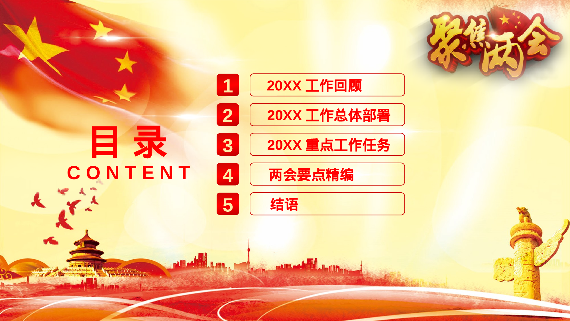 党建PPT(53).pptx 第3页