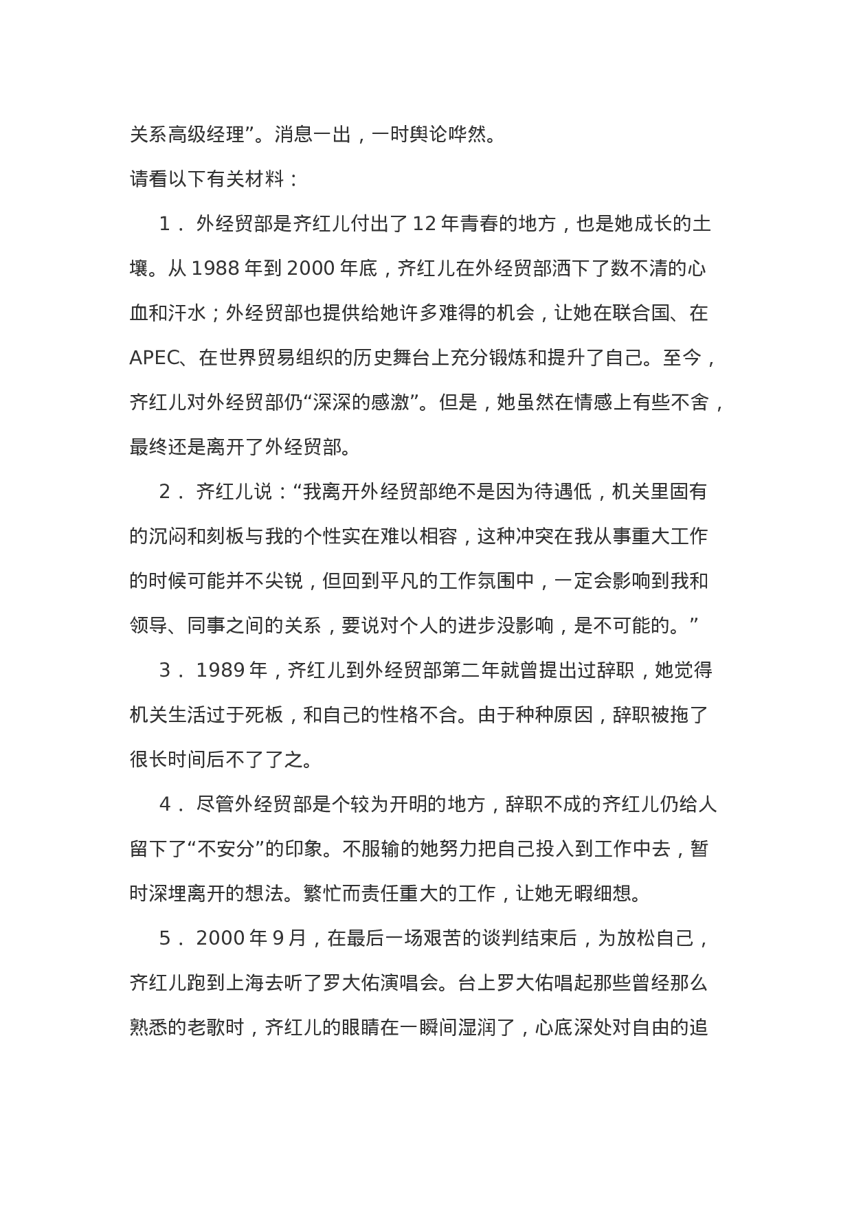 考公2003年上海公务员录用考试《申论》真题及答案78.doc 第2页