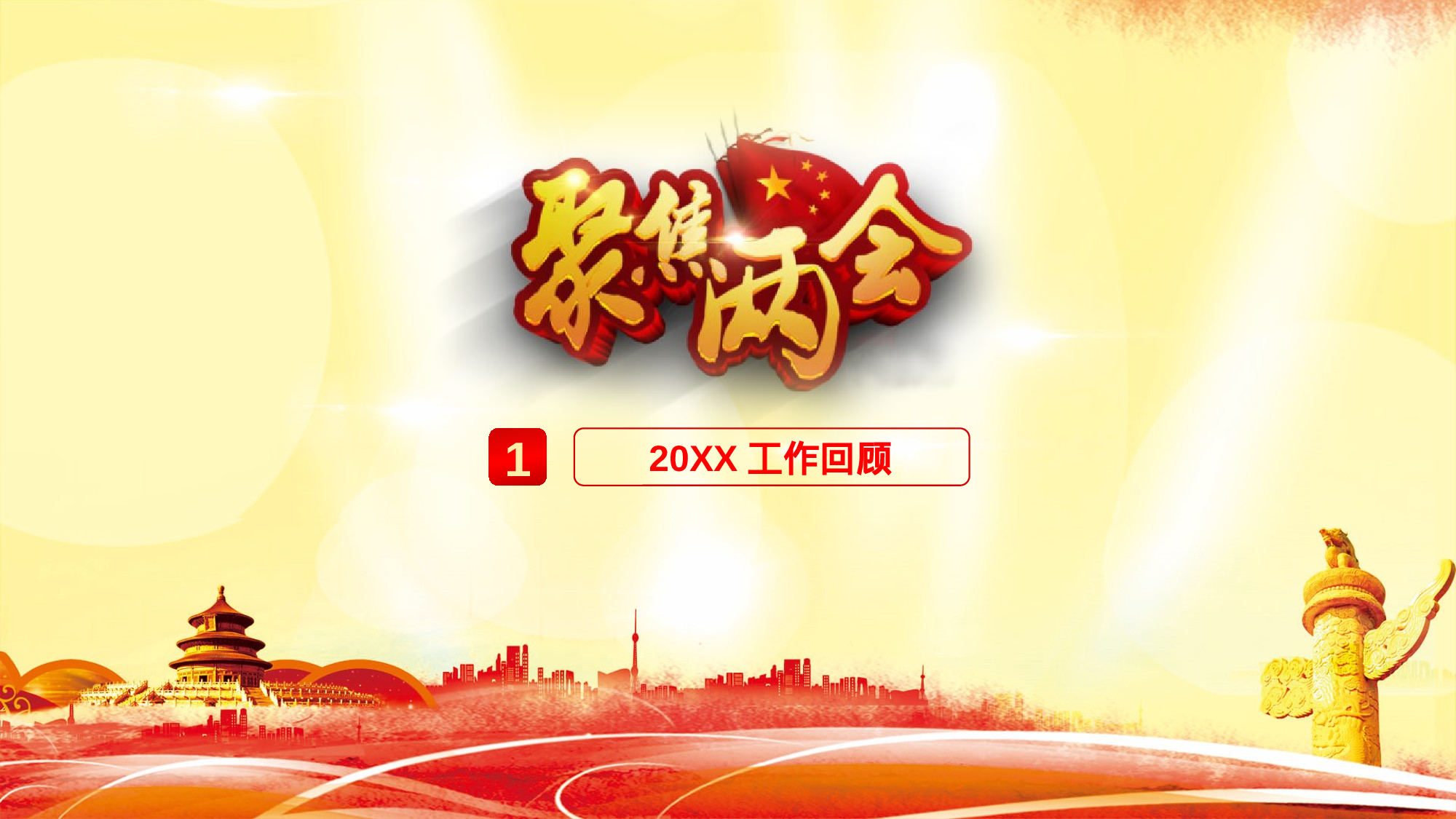 党建PPT(53).pptx 第4页