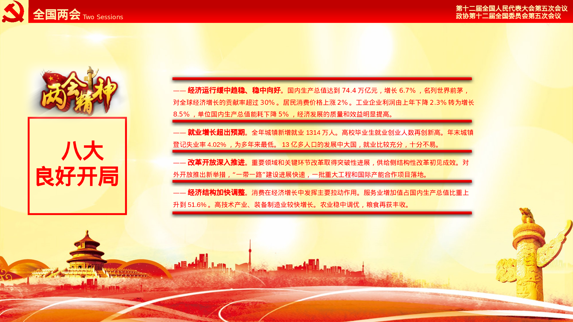 党建PPT(53).pptx 第6页