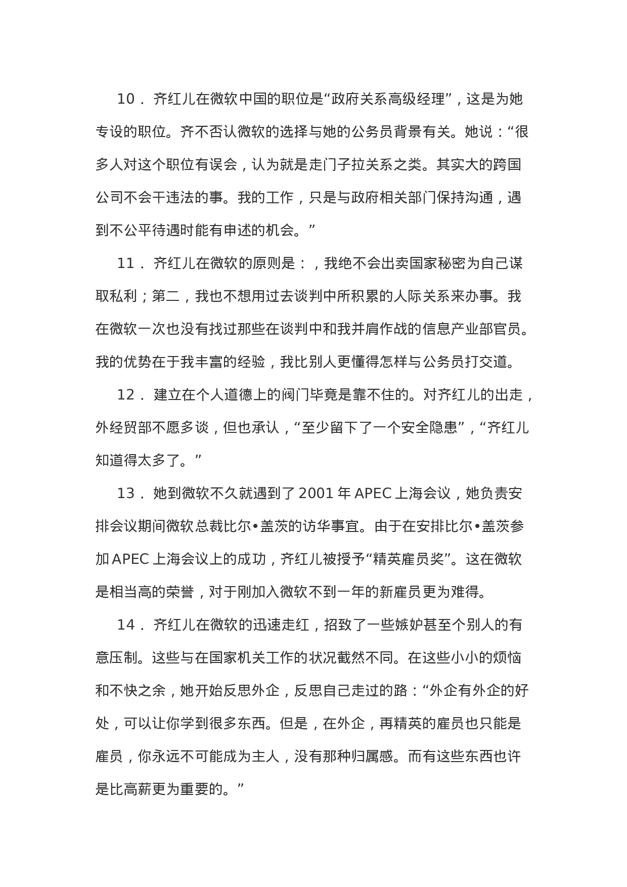 考公2003年上海公务员录用考试《申论》真题及答案78.doc 第4页