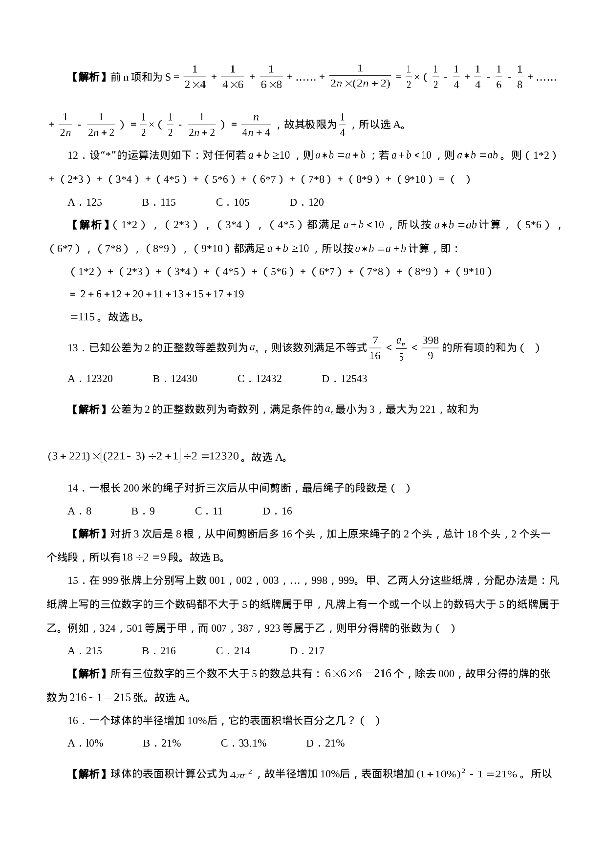 考公2008年江苏公务员考试《行测》A类真题及参考解析338.doc 第3页