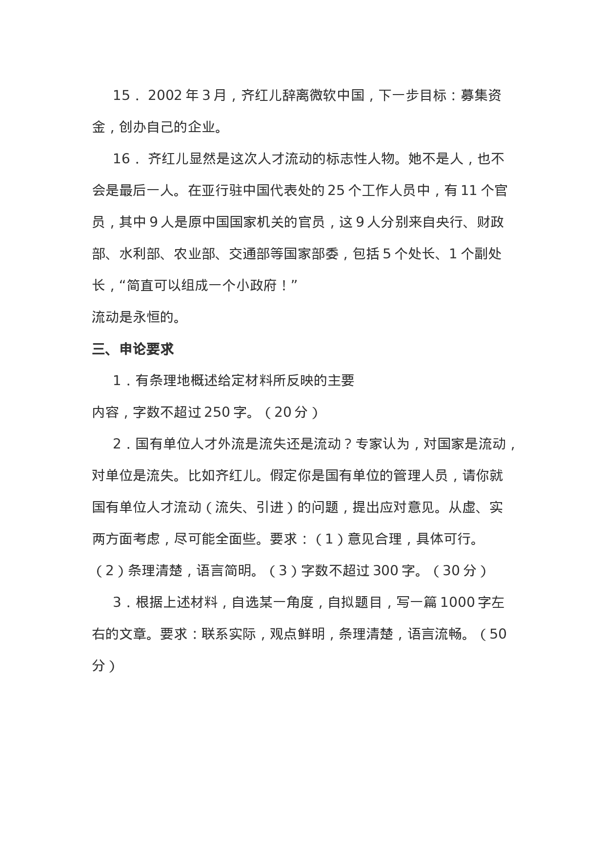 考公2003年上海公务员录用考试《申论》真题及答案78.doc 第5页