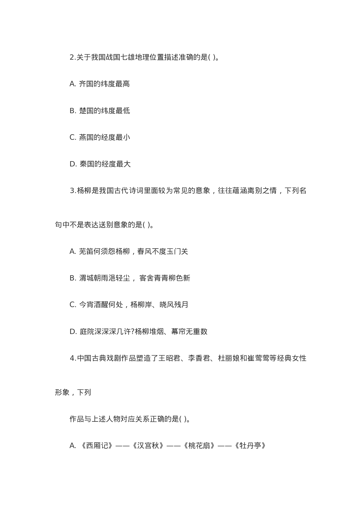 考公2012年西藏公务员考试行测真题及答案（完整版）  750.doc 第2页